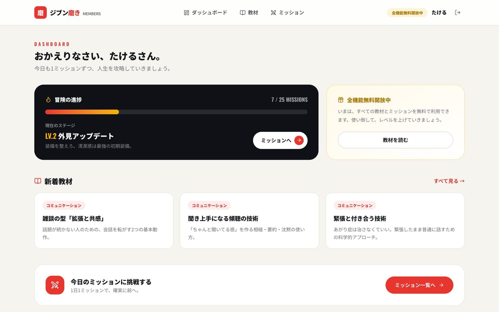会員ダッシュボードの画面。冒険の進捗と現在のステージが表示されている