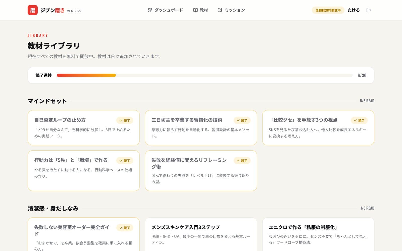 教材ライブラリの画面