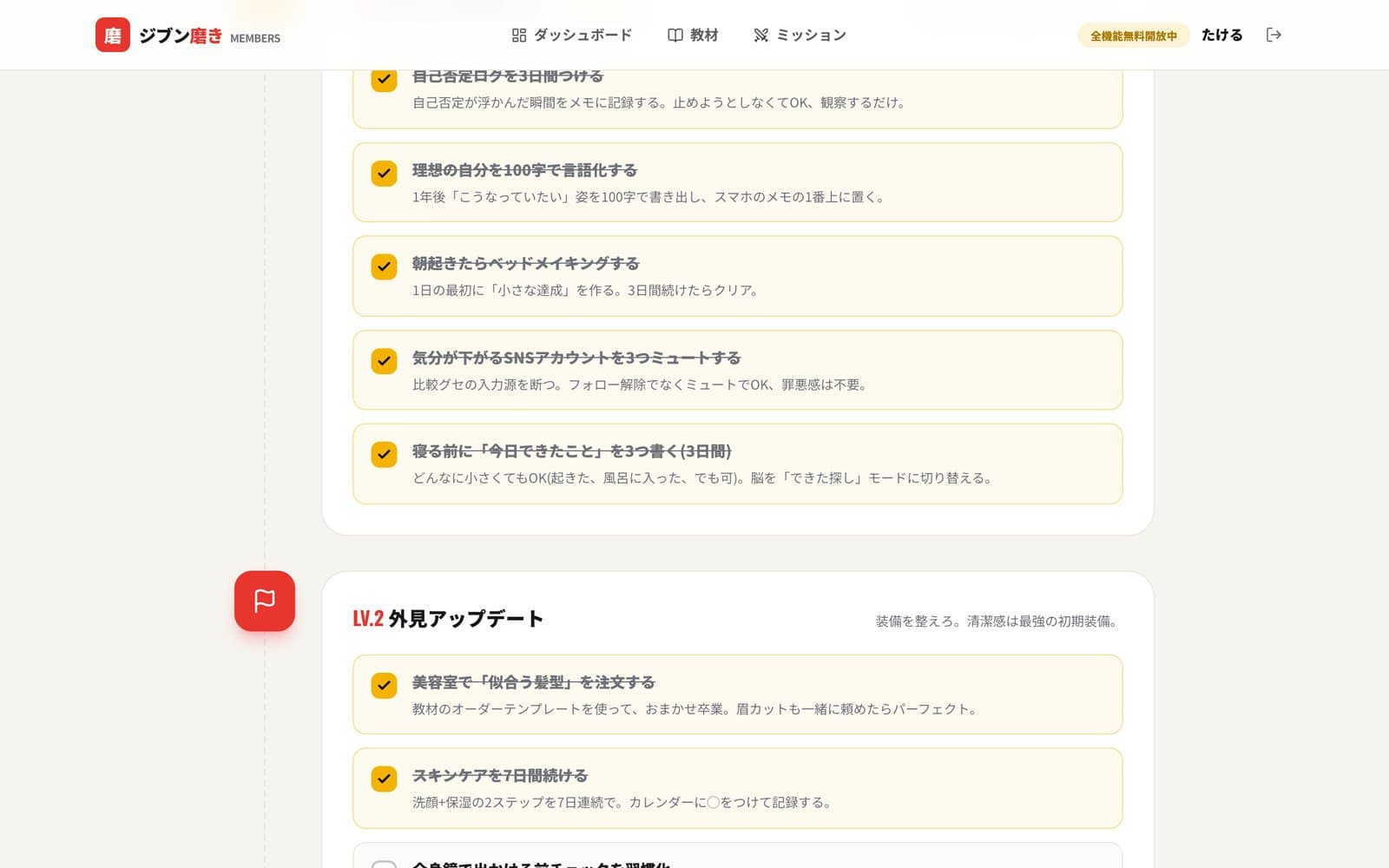 ミッションマップの画面